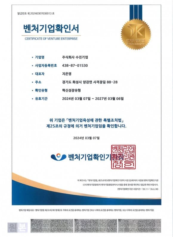 벤처기업 확인서 (2024.03)