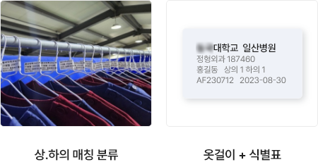 개인별 근무복 배송 서비스
