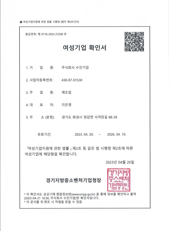 여성기업 확인서 (2023.04)