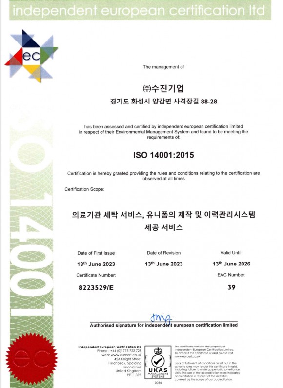 ISO 14001 - 의료기관 세탁 서비스, 유니폼 제작 및 이력관리시스템 제공 서비스 (2023.06)