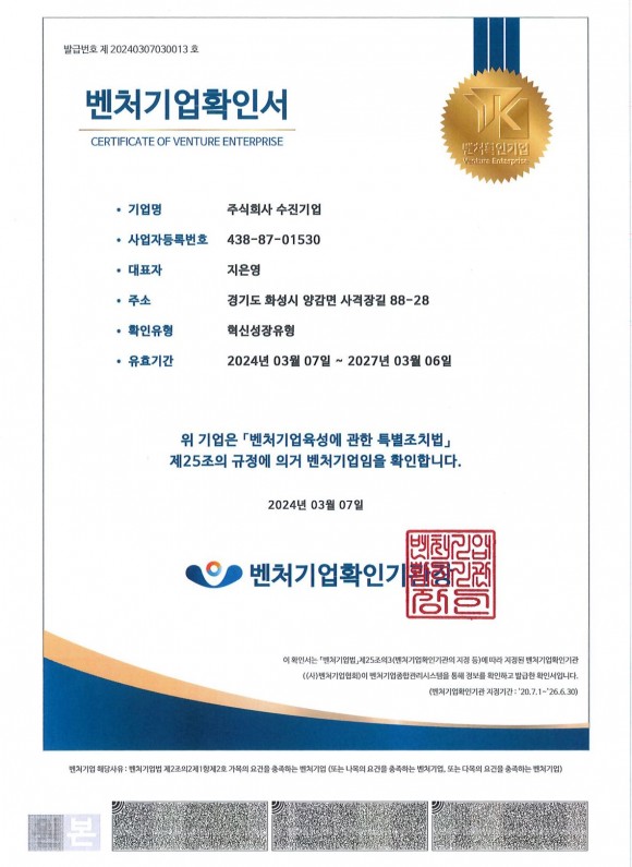 벤처기업 확인서 (2024.03)